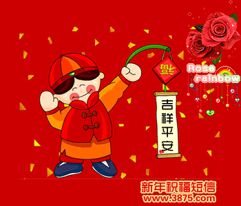 新年祝福