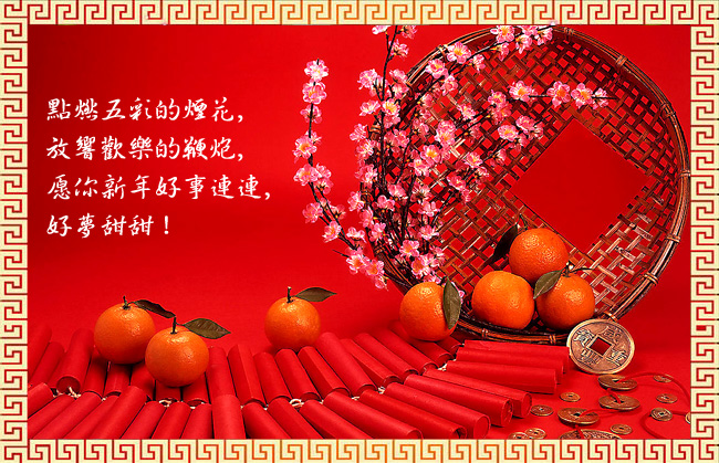 春节祝福语